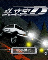 game pic for Initial D  CN